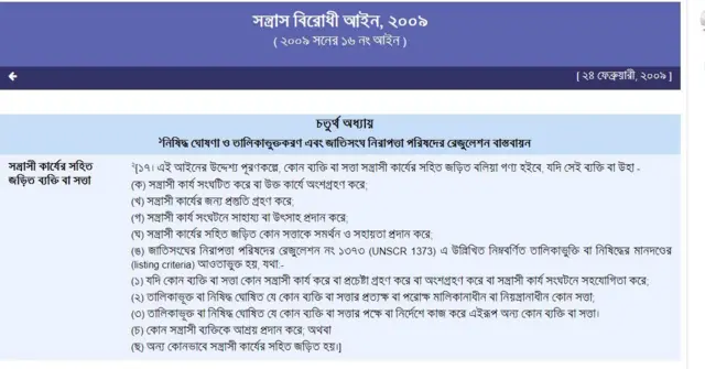 সন্ত্রাসবিরোধী আইন