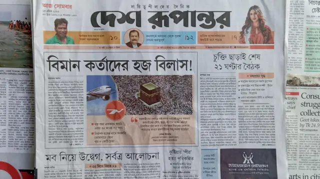 দেশ রূপান্তর