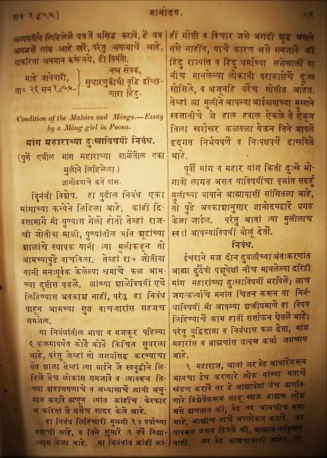 ज्ञानोदयमधील मुक्ता साळवेंचा लेख 