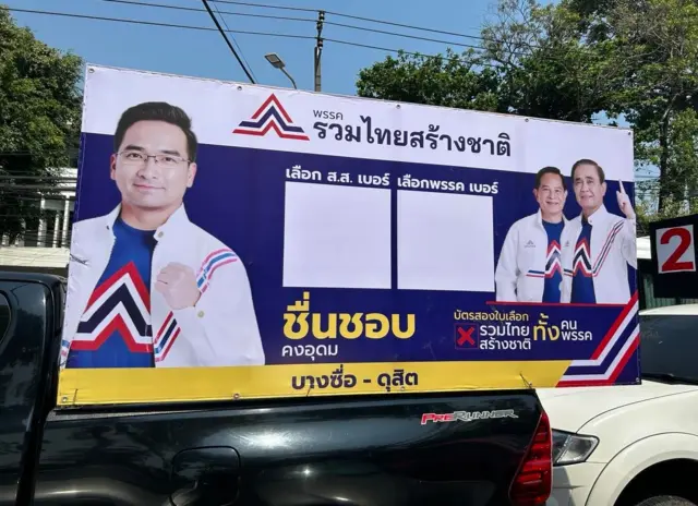 รถแห่