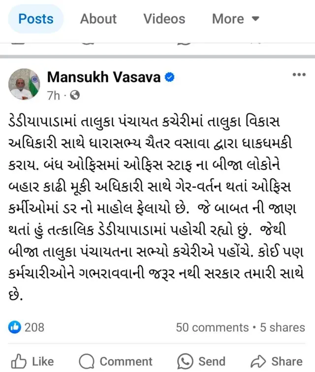 ભરૂચના સાંસદ મનસુખ વસાવાએ પોતાના સોશિયલ મીડિયા ઍકાઉન્ટસ પર કાર્યકર્તાઓના નામે મેસેજ કર્યો હતો