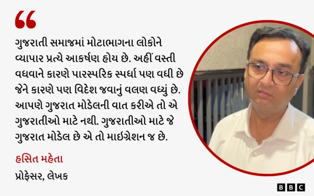 હસિત મહેતા, બીબીસી, ગુજરાતી