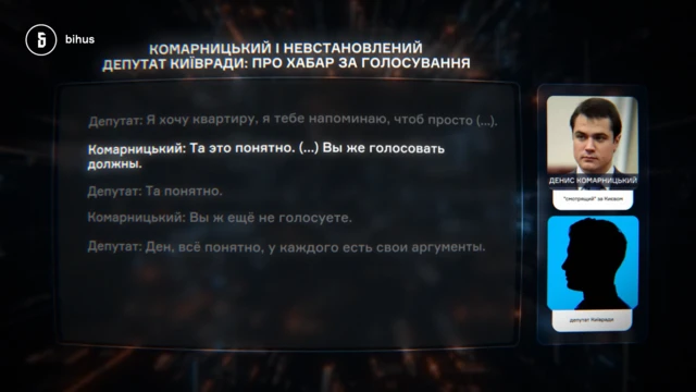 Скрин переписки Комарницький корупція 
