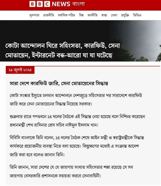 বাংলাদেশে কারফিউ জারির খবরটি সবার আগে প্রকাশ করেছিল বিবিসি বাংলা