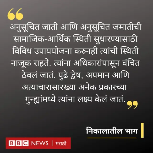 दलित अत्याचार