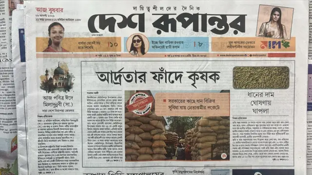 দেশ রূপান্তর