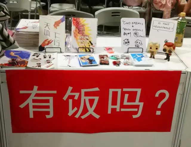 中国漫展现场的耽美同人摊位
