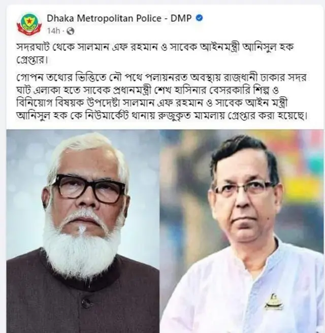 ঢাকা মেট্রোপলিটন পুলিশের (ডিএমপি) ফেসবুক পোস্ট