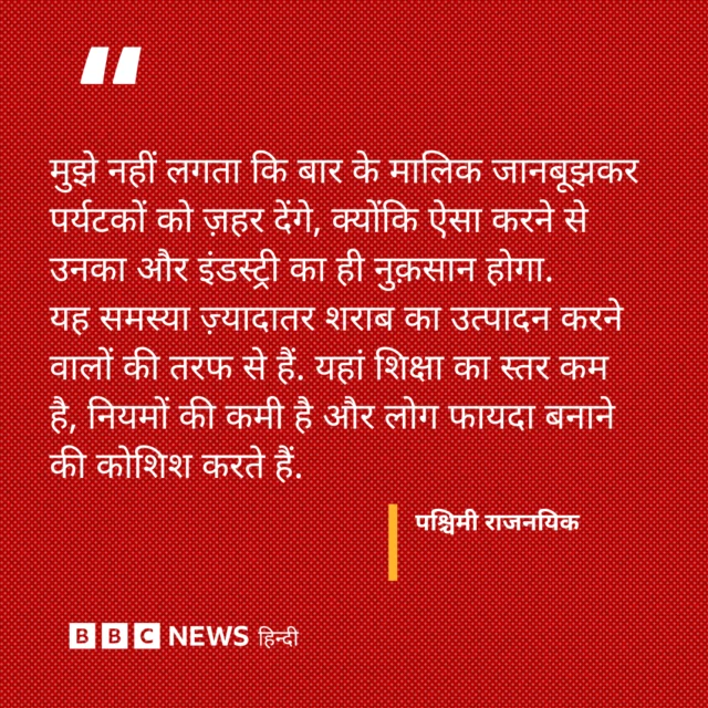 लाओस में ज़हरीली शराब की समस्या