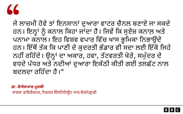 ਡਾ. ਕੇਐਸਆਰ ਮੂਰਥੀ, ਸਾਬਕਾ ਡਾਇਰੈਕਟਰ, ਨੈਸ਼ਨਲ ਇੰਸਟਿਟਿਊਟ ਆਫ ਓਸ਼ਨੋਗ੍ਰਾਫੀ 