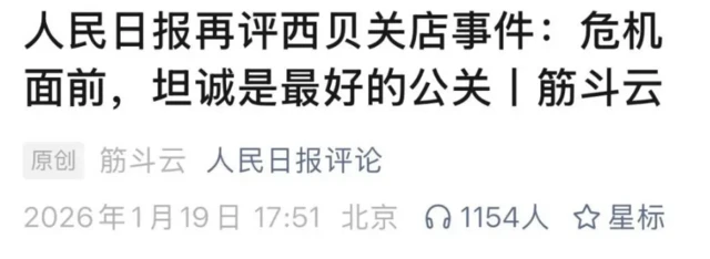 《人民日報》旗下公眾號「筋斗雲」的第二篇評論