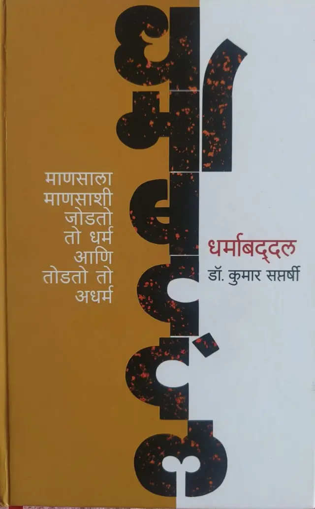 कुमार सप्तर्षी