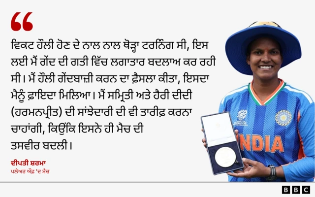 ਦੀਪਤੀ