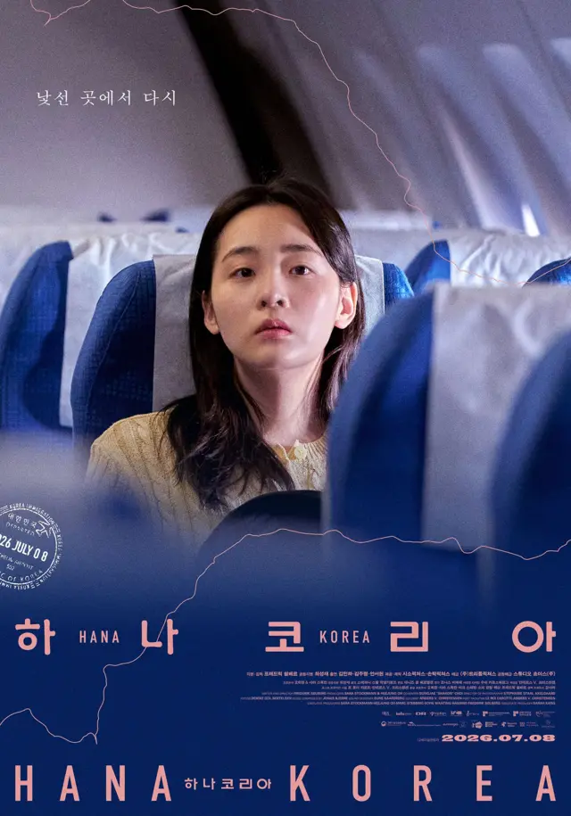 하나 코리아의 영화 포스터 이미지. 주인공 김민하는 젊은 탈북 여성이다. 그가 파란색 비행기 좌석에 긴장된 얼굴로 앉아 있다