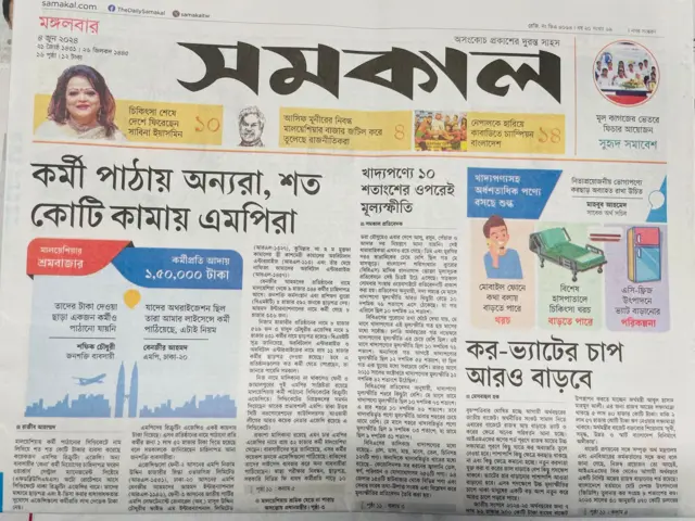 সমকাল পত্রিকা