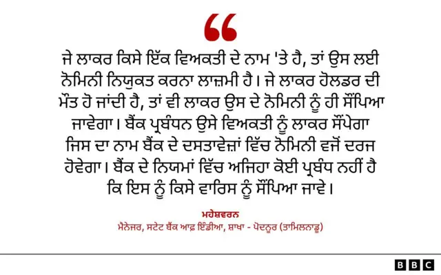 ਮਹੇਸ਼ਵਰਨ
ਮੈਨੇਜਰ, ਸਟੇਟ ਬੈਂਕ ਆਫ਼ ਇੰਡੀਆ ਸ਼ਾਖਾ, ਪੋਦਨੂਰ (ਤਾਮਿਲਨਾਡੂ)