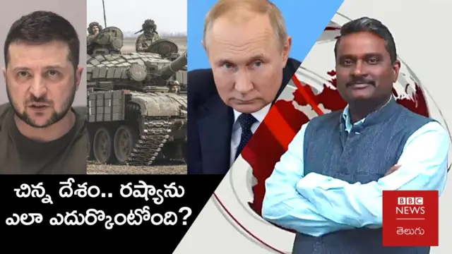 యుక్రెయిన్ రష్యా యుద్ధం 