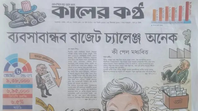 কালের কণ্ঠ