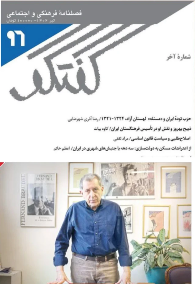 مراد ثقفی، آخرین شماره ماهنامه «گفتگو»