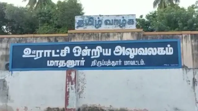 பட்டியலின பெண் ஊராட்சி தலைவர்