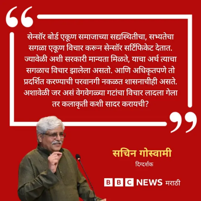 सचिन गोस्वामी