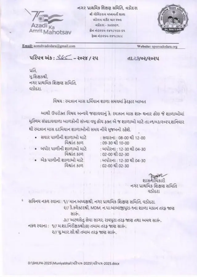 ઇસ્લામ, રમજાન, રમજાન મહિનો, રોજો, મુસ્લિમ વિદ્યાર્થી, વડોદરા નગર પ્રાથમિક શિક્ષણ સમિતિ, બીબીસી ગુજરાતી, ગુજરાત, વડોદરા, ગુજરાતની શાળાઓ