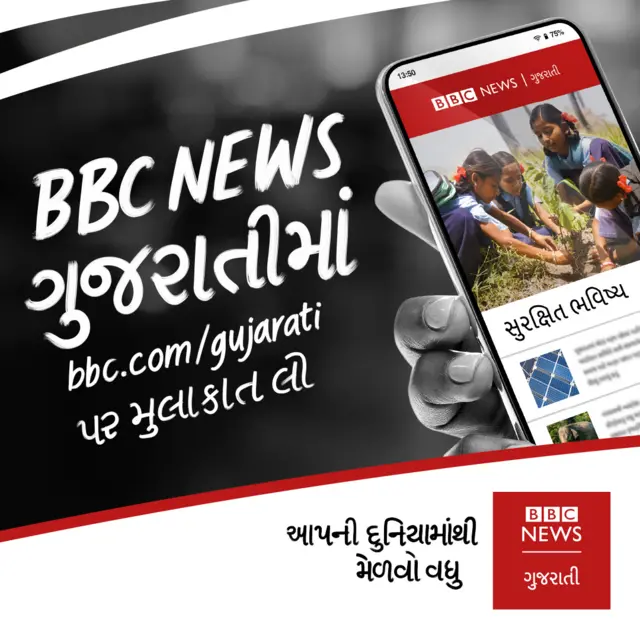 બીબીસી ગુજરાતી