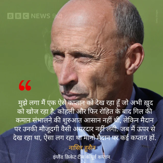 नासिर हुसैन का बयान