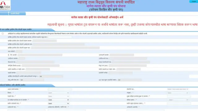 महावितरणची अधिकृत वेबसाईट