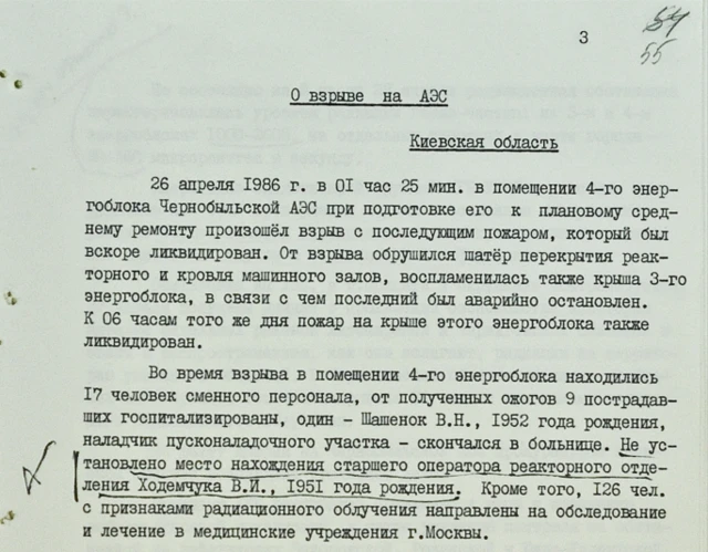 Доповідна КДБ