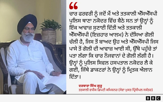 ਦਰਬਾਰਾ ਸਿੰਘ ਗੁਰੂ