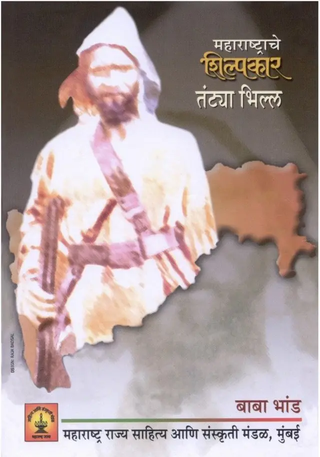 तंट्या भिल्ल यांच्यावरील पुस्तक.
