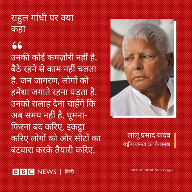 राहुल गांधी पर लालू यादव