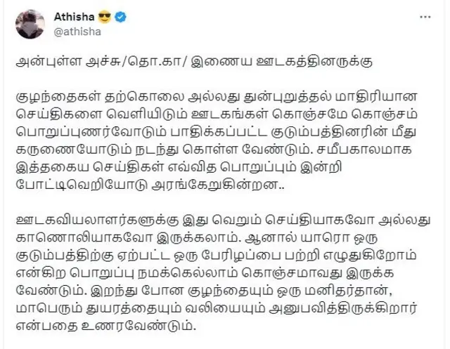 பிரபலங்கள், தற்கொலை, செய்தி ஊடகங்கள் 