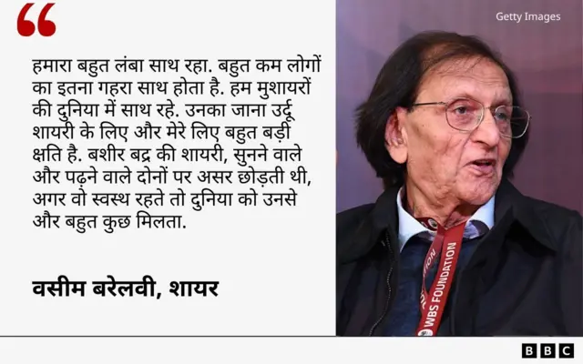 वसीम बरेलवी