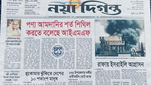 নয়া দিগন্ত পত্রিকা