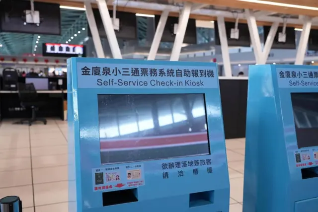 金廈小三通的報到台。