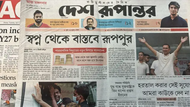 দেশ রুপান্তর