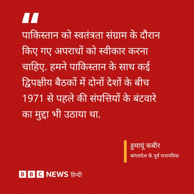 हुमायूं कबीर का बयान