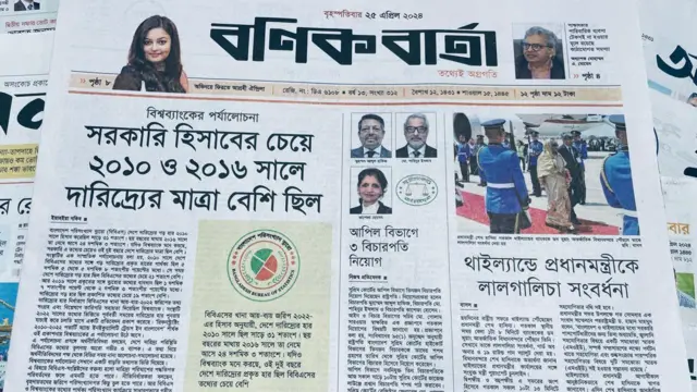 বণিক বার্তা পত্রিকা