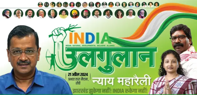 ઇન્ડિયા ગઠબંધન, બીબીસી ગુજરાતી 