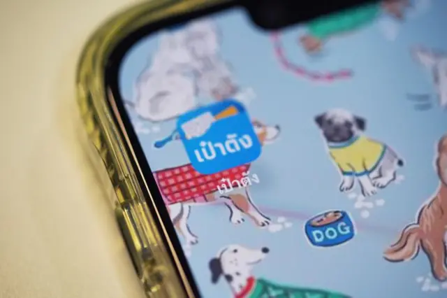 เป๋าตัง