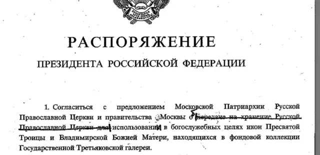 Текст документа с вычеркнутой чернилами строчкой