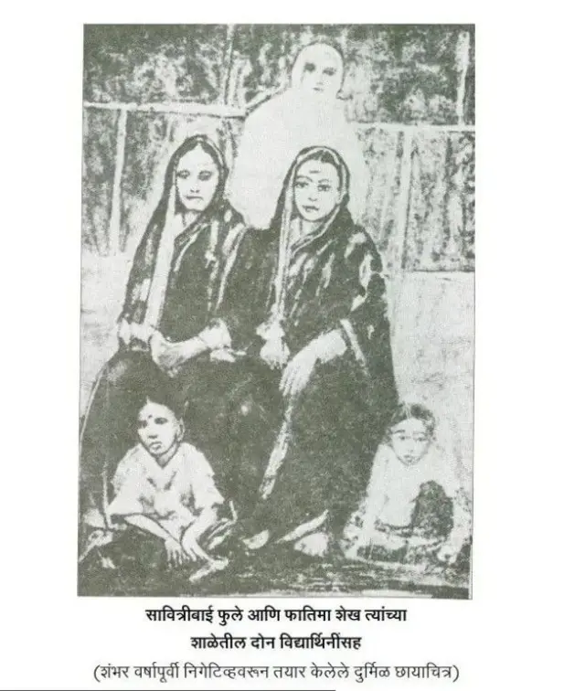 फातिमा शेख आणि सावित्रीबाई
