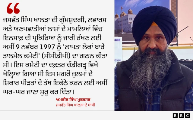 ਜਸਵੰਤ ਸਿੰਘ ਖਾਲੜਾ ਦੇ ਸਾਥੀ ਅਮਰੀਕ ਸਿੰਘ