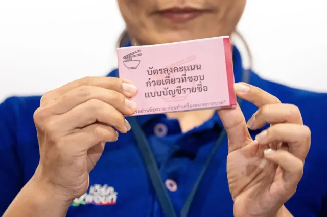 บัตรเลือกตั้ง