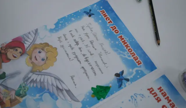 листи до Миколая