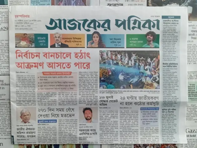 আজকের পত্রিকা