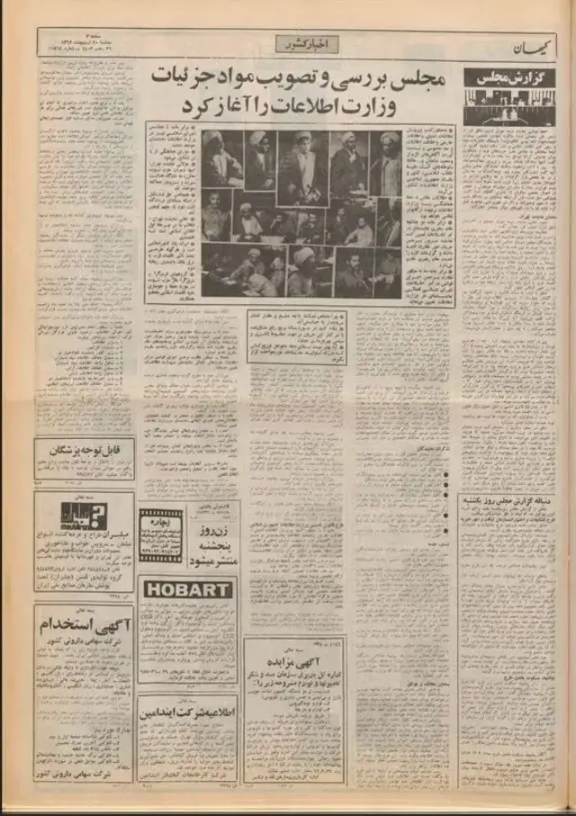 اخبار کیہان کی وزارت انٹیلی جنس کے قیام پر رپورٹ