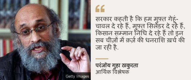 परंजॉय गुहा ठाकुरता